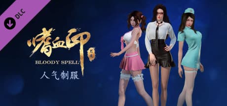 嗜血印 Bloody Spell DLC 人气制服系列